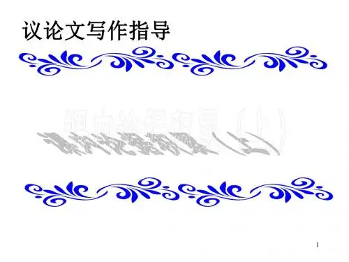 【精编】初中语文写作(作文)专项指导 课内论据积累新人教 课件PPT