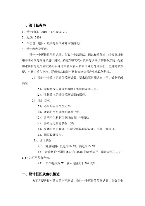 数字逻辑信号测试器的设计