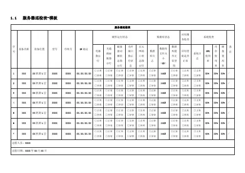 服务器巡检表-模板
