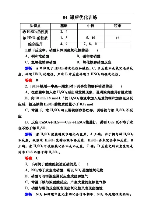 第一学期高一化学人教版必修1第四章课时作业与课件(共21份,含详细解析)442b