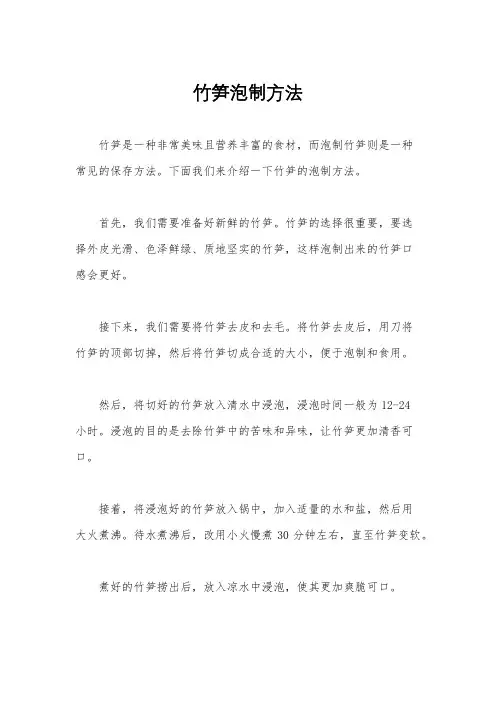 竹笋泡制方法