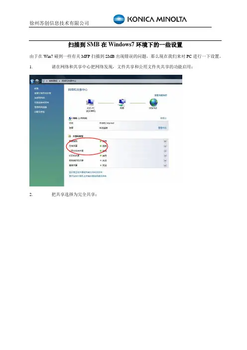 扫描到SMB在Windows7环境下的设置