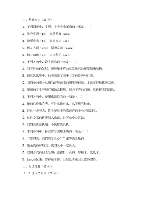 对口高考模拟考试语文试卷