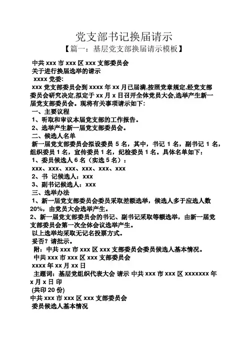 党支部书记换届请示