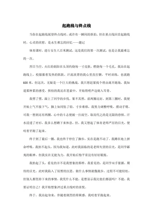 起跑线与终点线_初中初二作文600字
