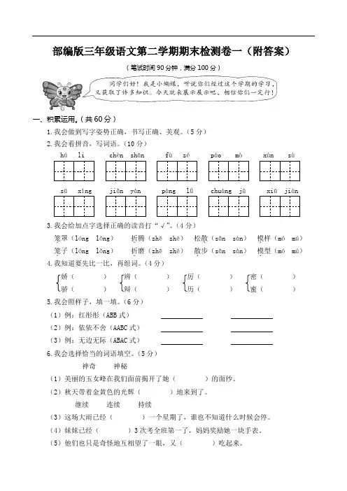 部编版三年级语文第二学期期末试卷五套(附答案)