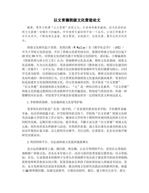 以文育德班级文化营造论文