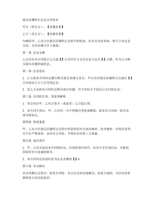 淘宝店铺转让定金合同范本