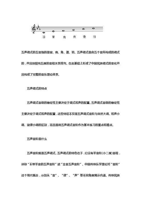 中国民族五声调式的五个音是什么