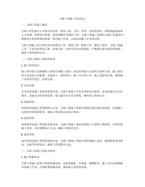 公路工程施工培训讲义