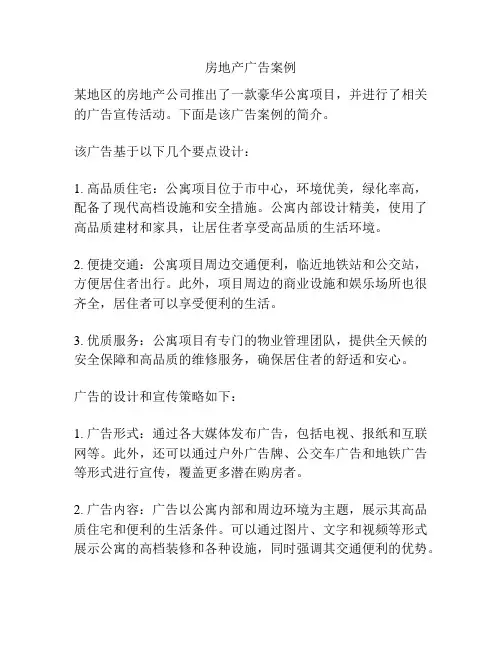 房地产广告案例