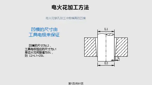 特种加工技术课件PPT课件