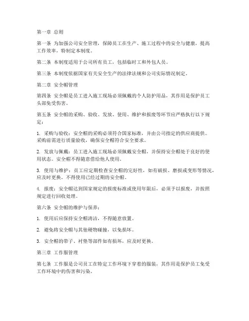 安全帽_工作服管理制度