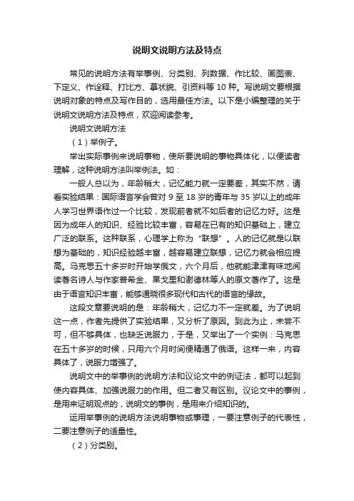 说明文说明方法及特点