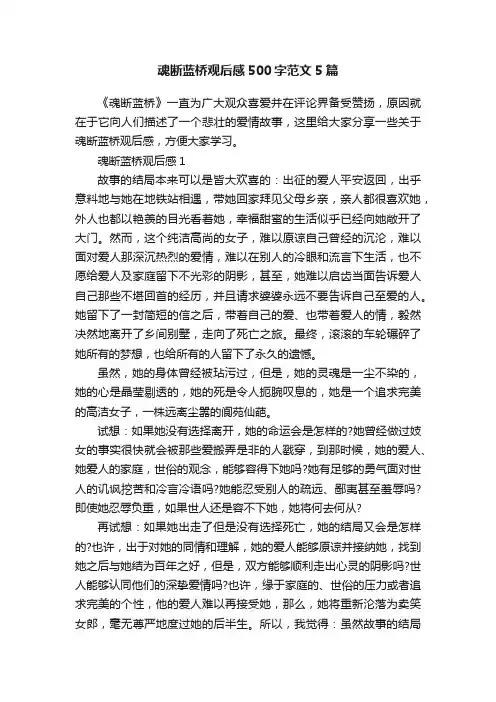 魂断蓝桥观后感500字范文5篇