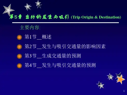 交通规划原理chap5