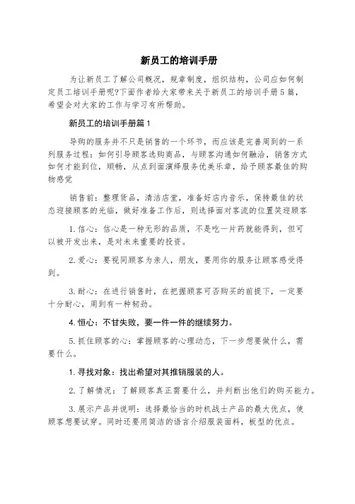 新员工的培训手册