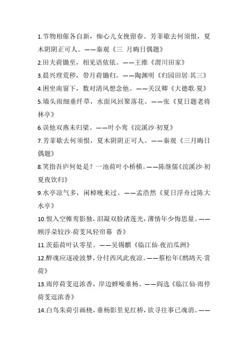 夏天诗词100首五言绝句