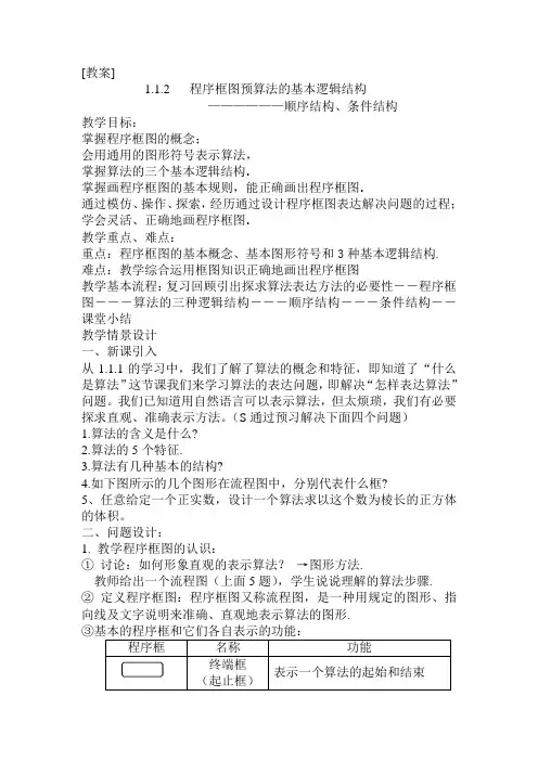 人教B版高中数学必修三《第一章 算法初步 1.1 算法与程序框图 1.1.2 程序框图》_1