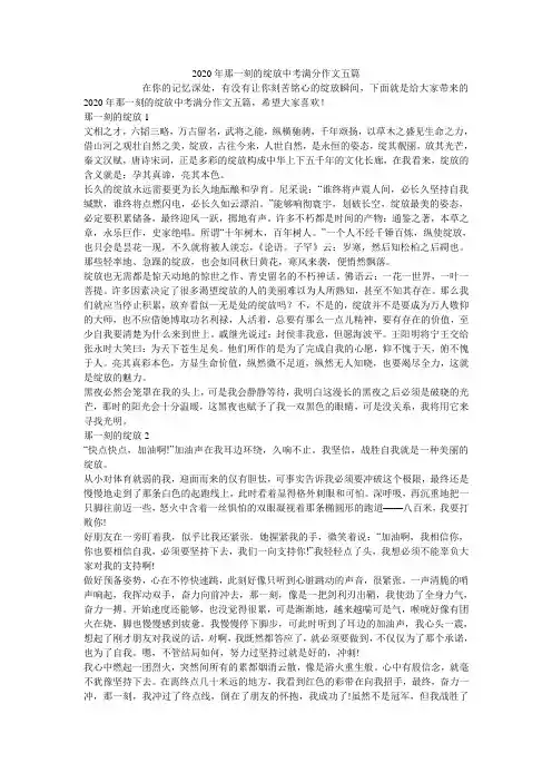 2020年那一刻的绽放中考满分作文五篇