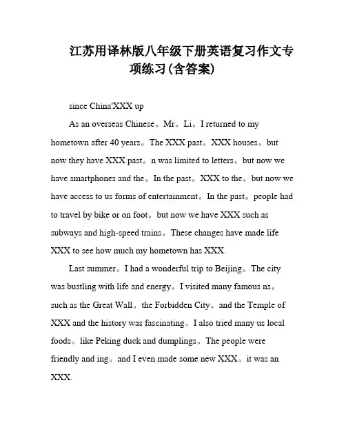 江苏用译林版八年级下册英语复习作文专项练习(含答案)