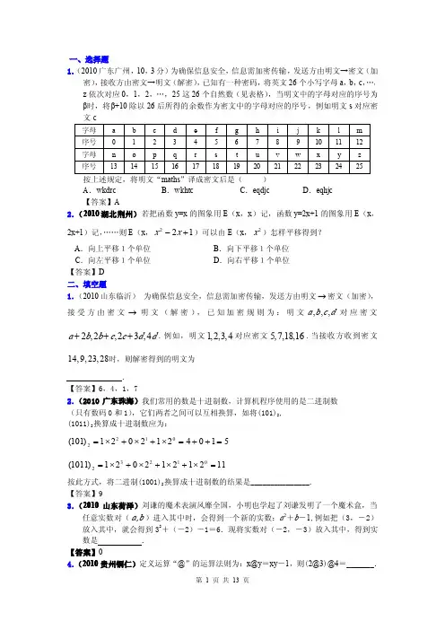 2010年全国中考数学试题汇编专题五十一·阅读理解型问题.doc