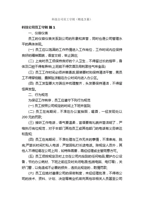 科技公司员工守则（精选3篇）