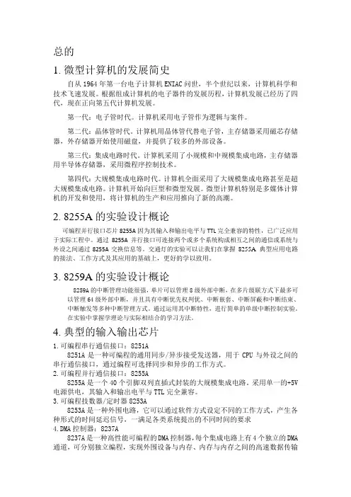 微机原理的发展史