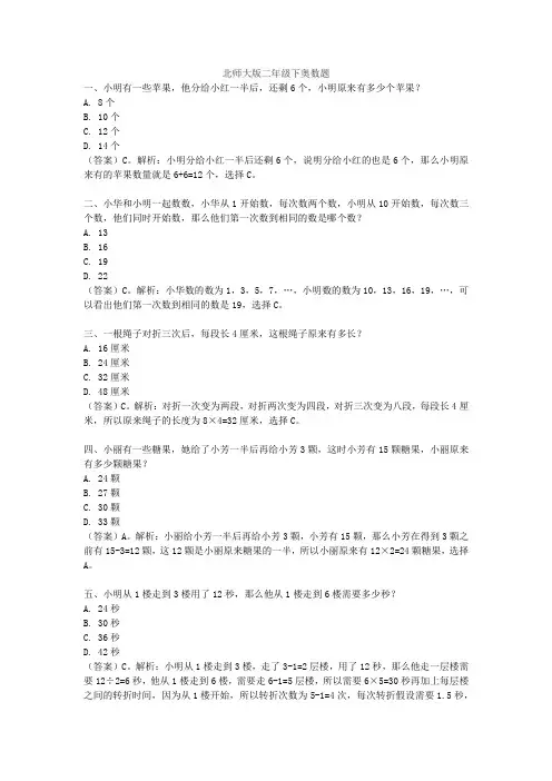 北师大版二年级下奥数题