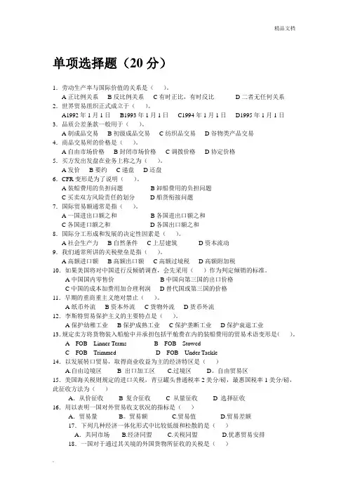 国际贸易理论与实务期末考试试卷及答案(A卷)