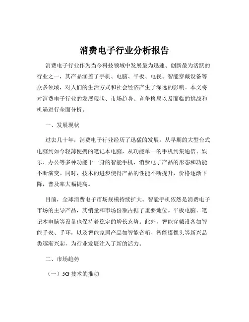 消费电子行业分析报告