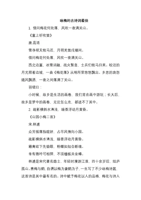 咏梅的古诗词最佳