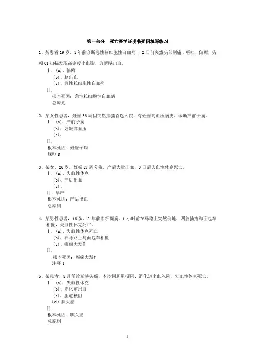 死因链填写实例及答案