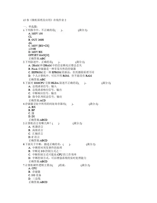 电子科技大学2015年春学期《微机原理及应用》在线作业2满分答案