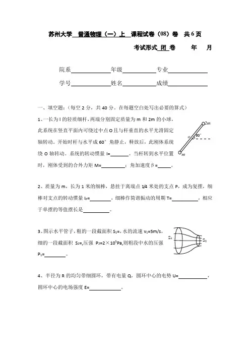 普通物理上08卷含答案