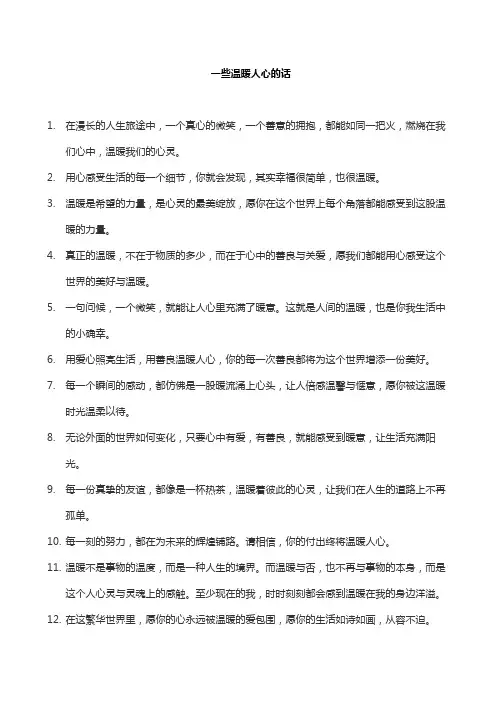 一些温暖人心的话