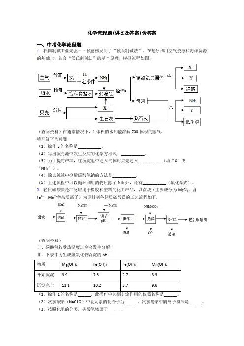 化学流程题(讲义及答案)含答案