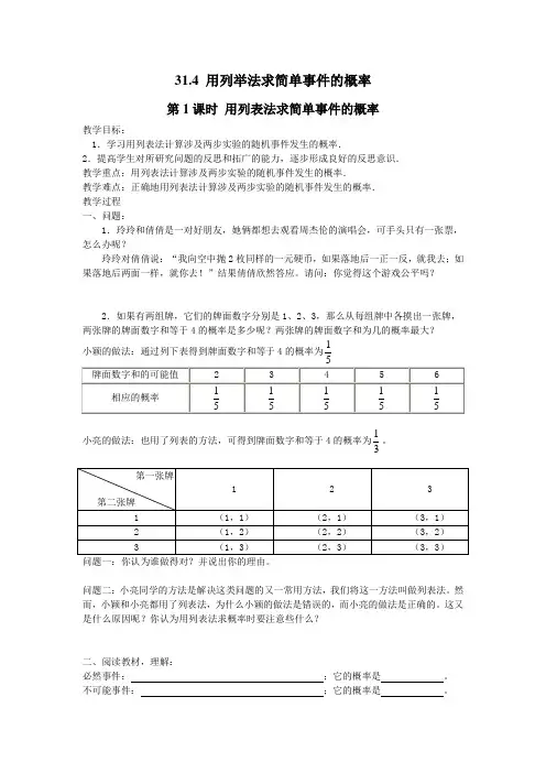 【冀教版】2019年春九年级数学下册优质教案设计31.4 第1课时 用列表法求简单事件的概率
