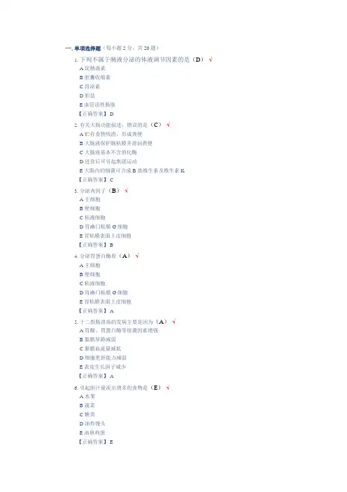 9消化系统