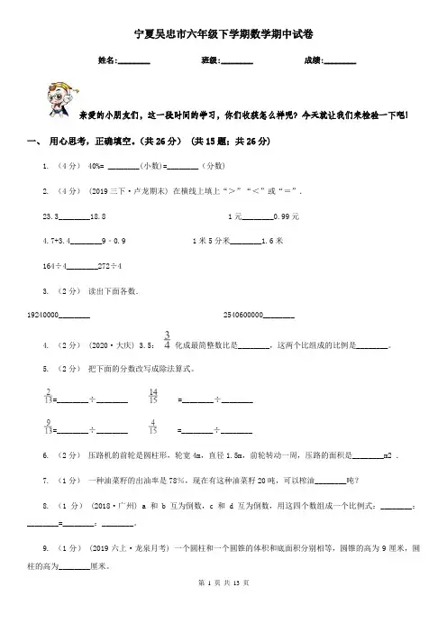 宁夏吴忠市六年级下学期数学期中试卷