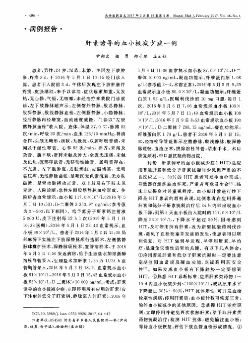肝素诱导的血小板减少症一例
