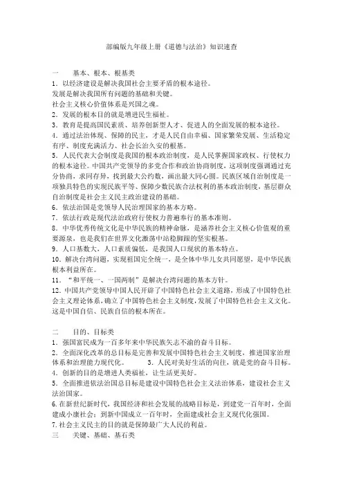 部编九年级上册道德与法治易混知识点
