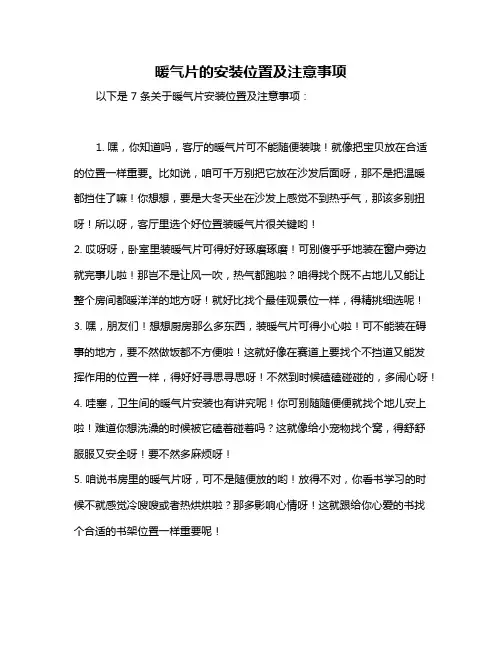 暖气片的安装位置及注意事项