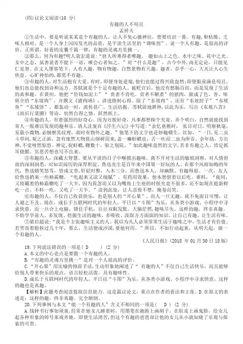 孟祥夫《有趣的人不苟且》阅读练习及答案
