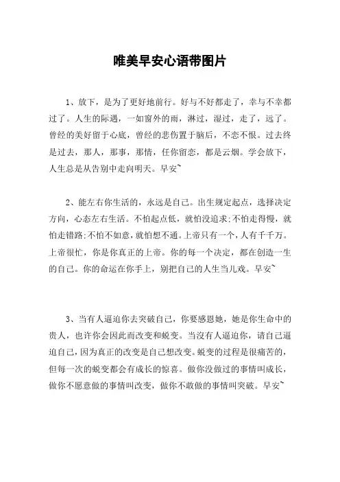 唯美早安心语带图片