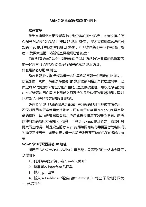 Win7怎么配置静态IP地址