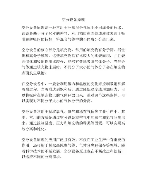 空分设备原理