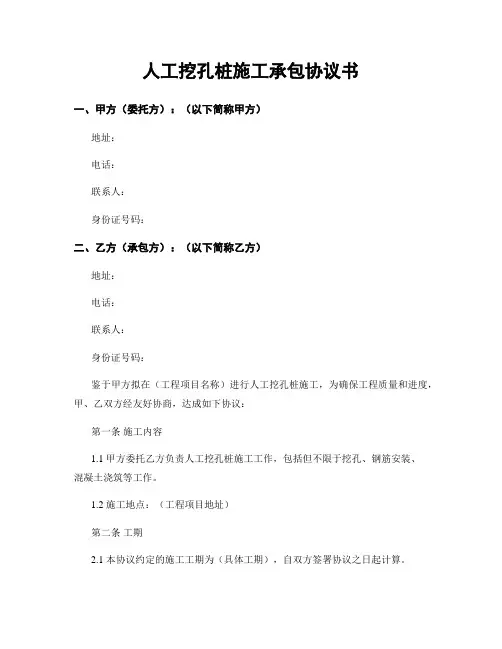 人工挖孔桩施工承包协议书