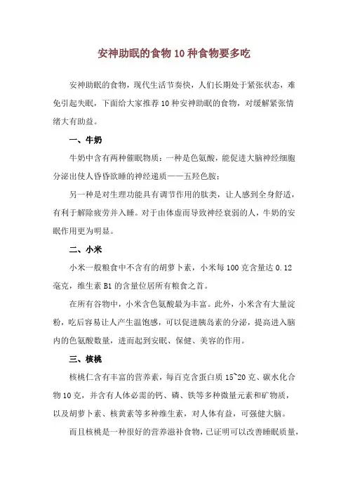 安神助眠的食物 10种食物要多吃