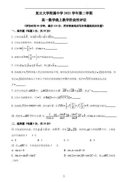 上海复旦附中2021-2022高一下学期期中数学试题及答案